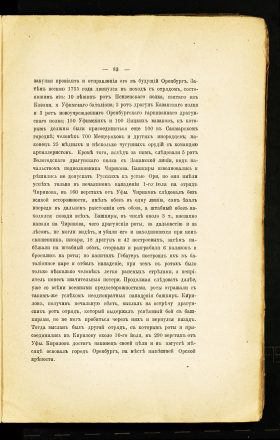 Исторический обзор. «Материалы императорской Академии наук». 1889 Т. 5.