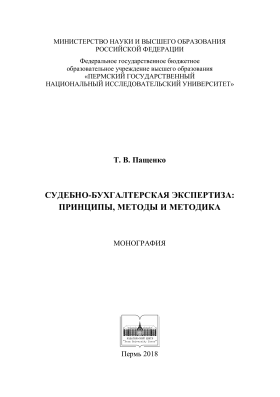 Судебно бухгалтерская экспертиза картинки