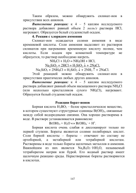Аналитическая химия. Качественный анализ | ELiS ПГНИУ