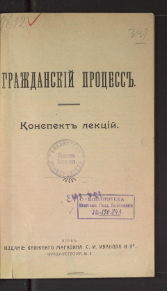 Гражданский процес. Конспект лекций.
