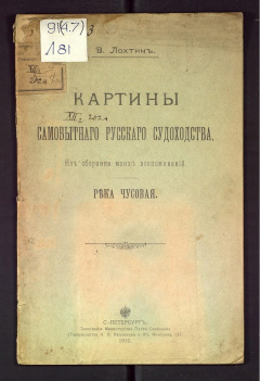 Картины самобытного русского судоходства.Река Чусовая.