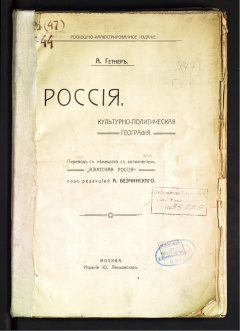 Россия. Культурно-политическая география.