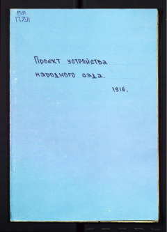 Проект устройства народного сада в г. Перми.
