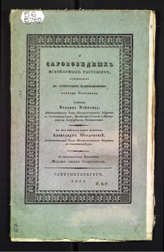 О сагововидных ископаемых растениях,найденных в оолитовых каменоломнях острова Портланда.