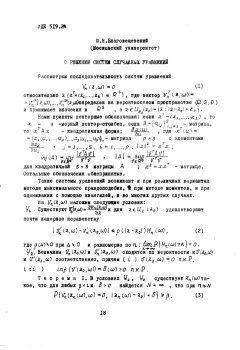 О решении систем случайных уравнений