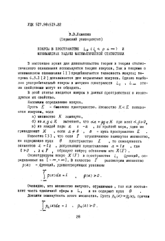 Конусы в пространстве $L_p$ (1<=p<=∞) и минимаксные задачи математической статистики