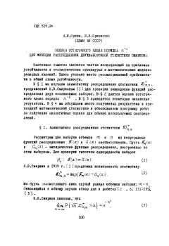 Оценка остаточного члена $n^{-2}$ для функции распределения двухвыборочной статистики Смирнова