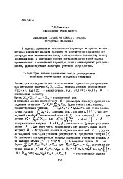 Оценивание параметра сдвига с помощью порядковых статистик