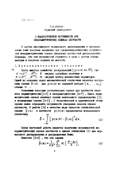 О квадратичной погрешности при непараметрических оценках плотности
