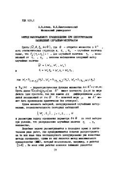 Метод максимального правдоподобия при цензурировании наблюдений случайным интервалом
