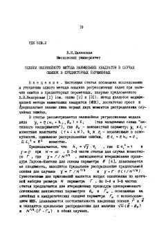Оценки нелинейного метода наименьших квадратов в случае ошибок в предикторных переменных