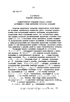 Асимптотическое поведение времени первого достижения в схеме марковских случайных блужданий