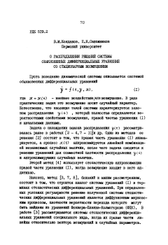 О распределении решения системы обыкновенных дифференциальных уравнений со стационарным возмущением
