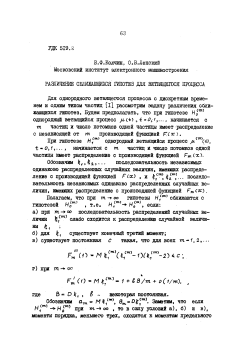 Различие сближающихся гипотез для ветвящегося процесса