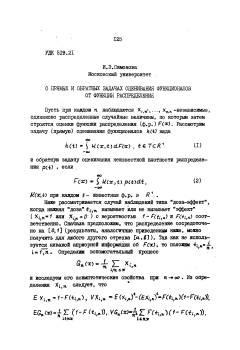 О прямых и обратных задачах оценивания функционалов от функций распределения