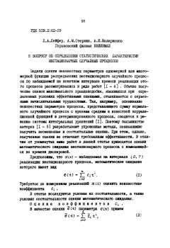 К вопросу об определении статистических характеристик нестационарных случайных процессов
