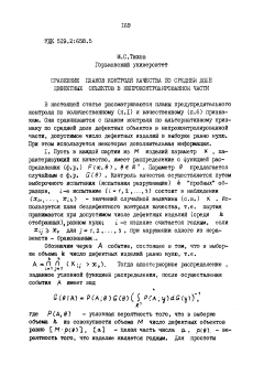 Сравнение планов контроля качества по средней доле дефектных объектов в непроконтролированной части