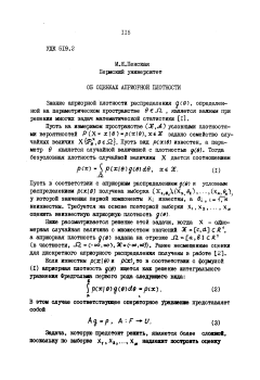 Об оценкак априорной плоскости