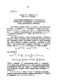 Использование биномиального и отрицательного биномиального распределения в экспоненциальных задачах интервального оценивания