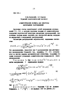 Асимптотические формулы для некоторых непрерывных распределений