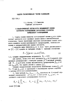 О квадратической погрешности несмещенной оценки плотности распределения