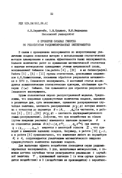 О проверке сложных гипотез по результатам рандомизированных экспериментов