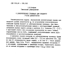 О доверительных границах для входного уровня дефектности
