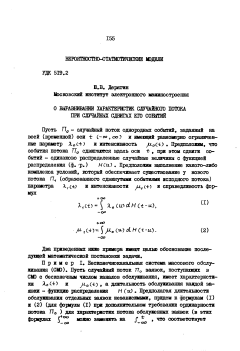 О выравнивании характеристик случайного потока при случайном сдвиге его событий