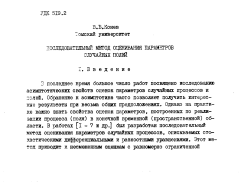 Последовательный метод оценивания параметров случайных полей