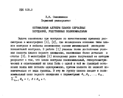 Оптимальные алгебры планов случайных блужданий, родственных полиномиальным