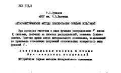 Непараметрические методы планирования объемов испытаний