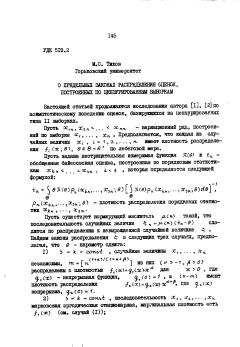 О определенных законах распределения оценок, построенных по цензурированным выборкам