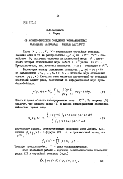 Об асимптотическом поведении эквивариантных обобщенно байесовых оценок плотности