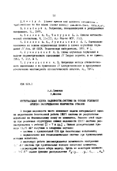 Интервальная оценка надежности системы на основе условной функции распределения количества отказов