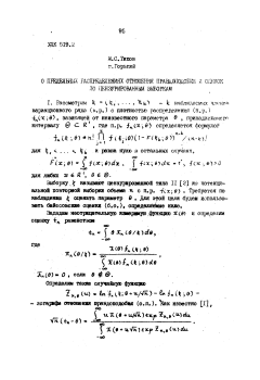 О предельных распределениях отношения правдоподобия и оценок по цензурированным выборкам