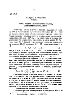Метрика подобия аксиоматическое введение, асимптотическая нормальность