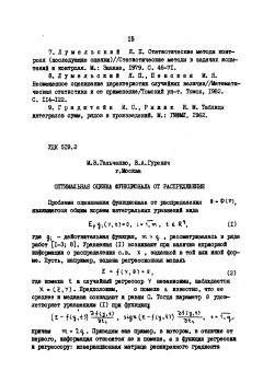 Оптимальная оценка функционала от распределения