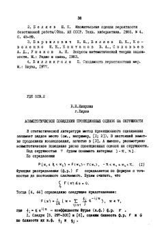 Асимптотическое поведение проекционных оценок на окружности