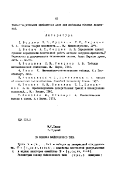 Об оценках байесовского типа