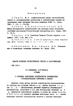 К проблеме вычисления характеристик биномиальных последовательных критериев и планов