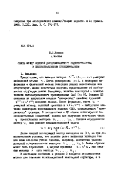 Связь между оценкой дискриминантного подпространства и целенаправленным проецированием