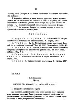 Критерии типа Фридмана $n$ наблюдений в клетке