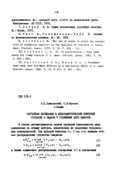 Случайные блуждания и непараметрический критерий согласия в задаче о сравнении двух выборок