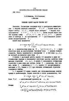 Решение одной задачи теории игр
