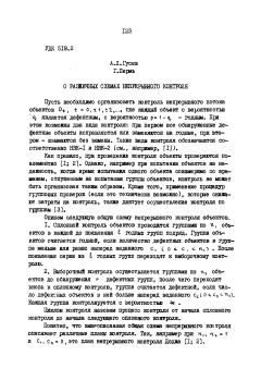 О различных схемах непрерывного контроля