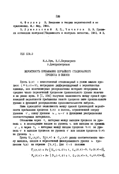 Вероятность пребывания случайного стационарного процесса в полосе