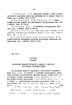 Вычисление функций регрессии в задачах о выбросах гауссовских случайных полей