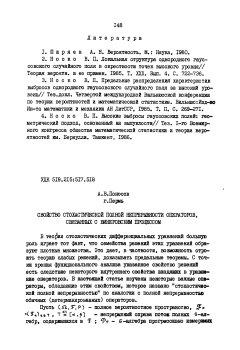 Свойство стохастической полной непрерывности операторов, связанных с винеровским процессом