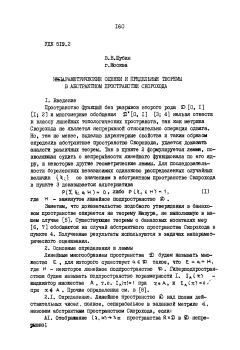 Непараметрические оценки и предельные теоремы в абстрактном пространстве Скорохода