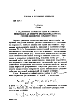 О квадратической погрешности оценок максимального правдоподобия для плотности распределения достаточных статистик многомерного нормального закона